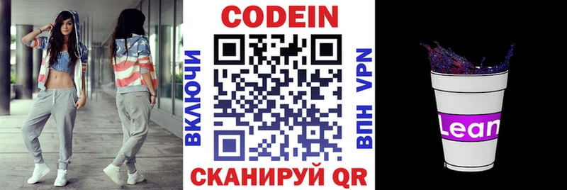 наркота Новочебоксарск Codein напиток Lean (лин)